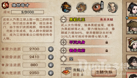 烟雨江湖黑貂之王任务攻略