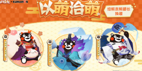 阴阳师妖怪屋熊本熊获得方法