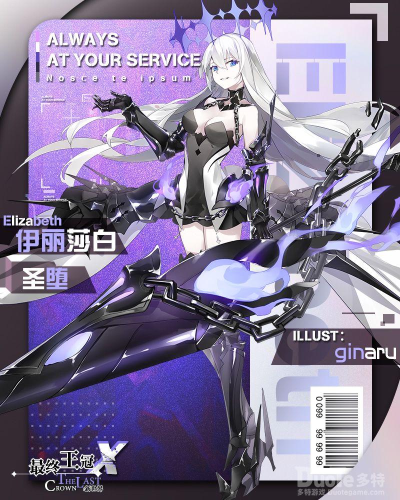 最终王冠圣堕版伊丽莎白介绍