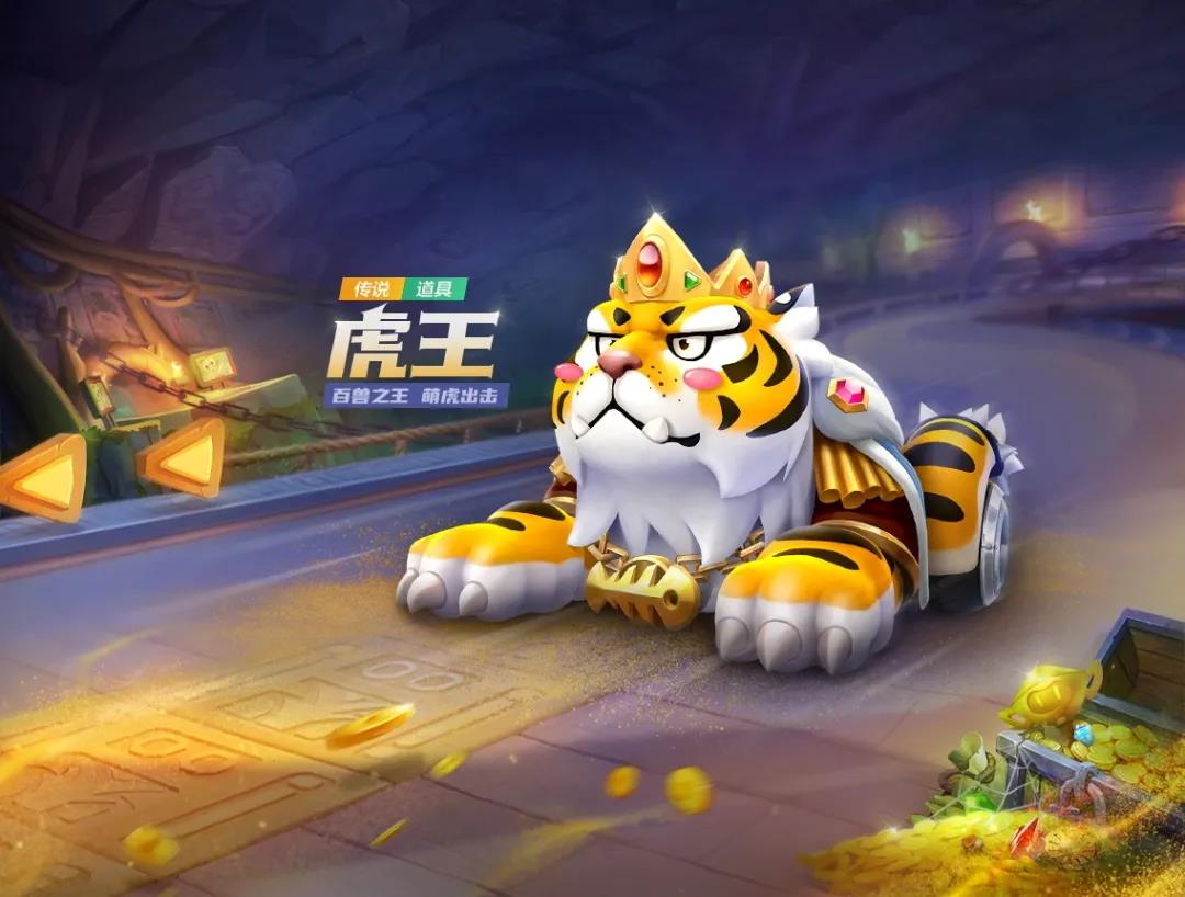 跑跑卡丁车新赛车虎王介绍