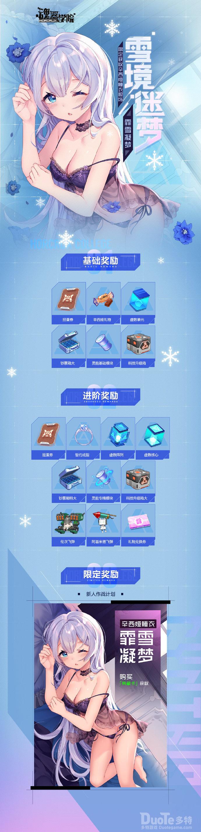 魂器学院新活动新人作战计划介绍