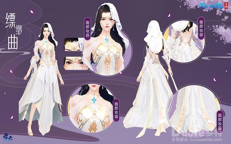情女幽魂新时装缥缈曲介绍