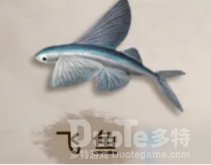 明日之后飞鱼获取方法