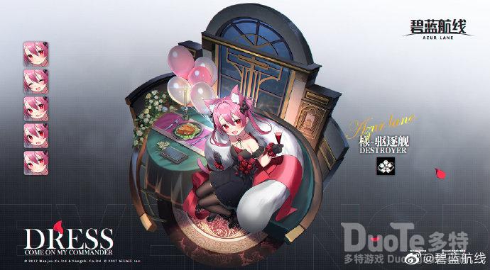 碧蓝航线檨新时装吉时祝宴介绍