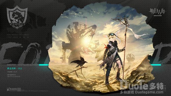 明日方舟铃兰新皮肤弃土花开介绍
