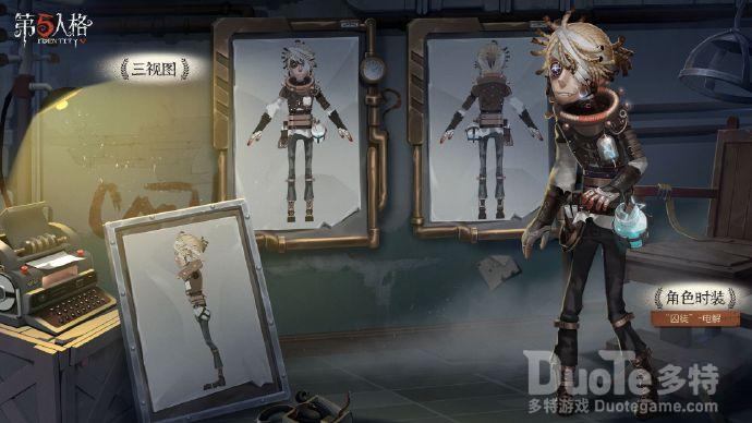 第五人格囚徒新皮肤电解介绍