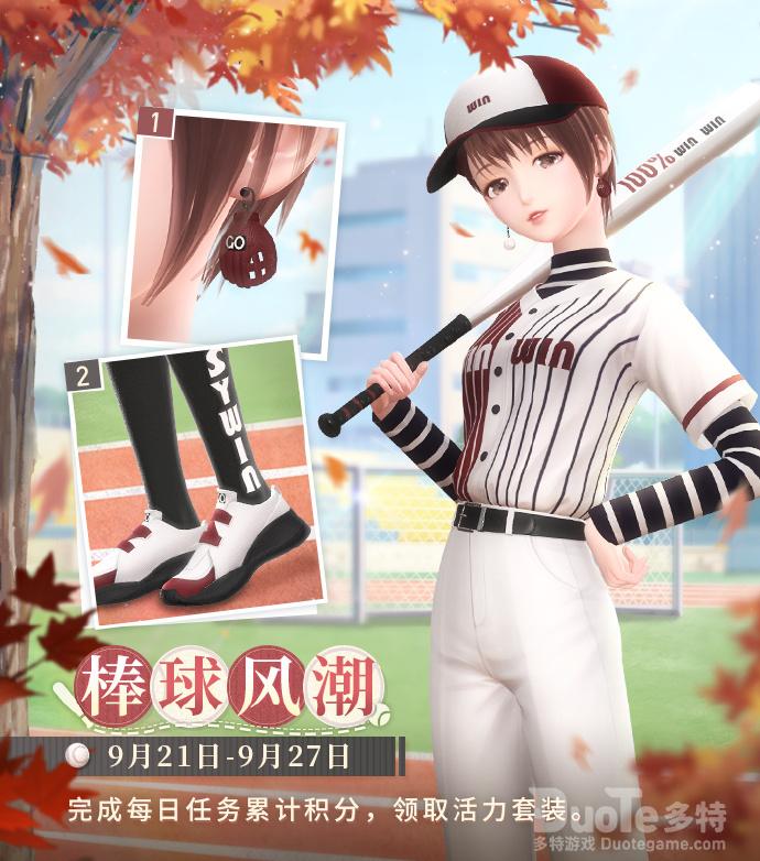 闪耀暖暖新时装棒球风潮介绍