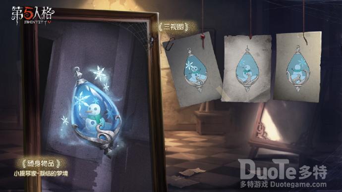 第五人格奇珍随身物品凝结的梦境介绍