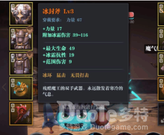魔渊之刃冰封斧获取攻略