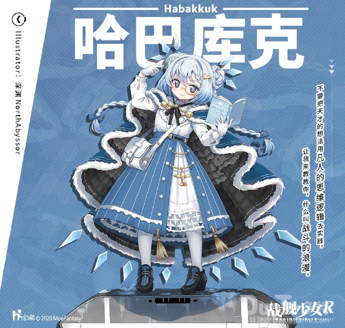 战舰少女R新舰船哈巴库克介绍