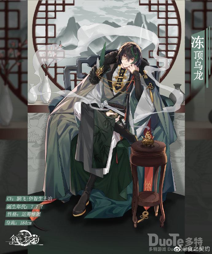 食之契约新角色冻顶乌龙介绍