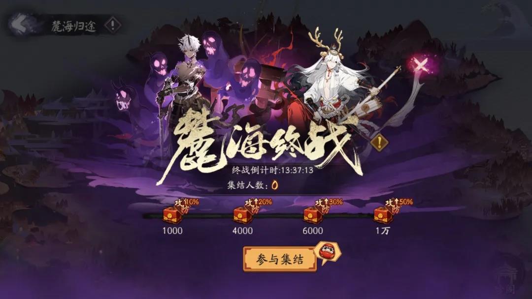 阴阳师最终决战麓海终战介绍