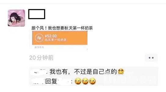 抖音秋天的第一杯奶茶52块是什么梗