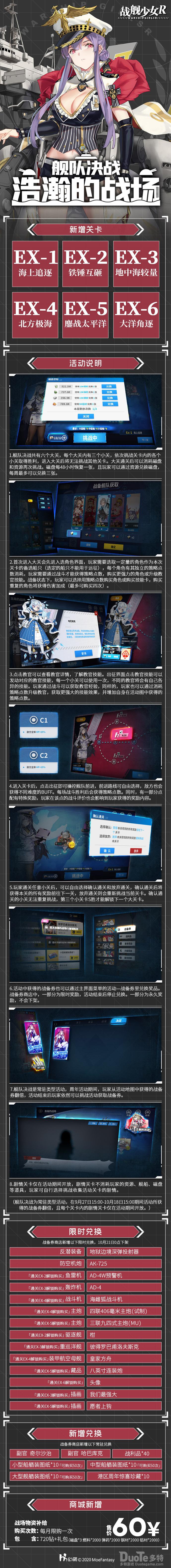 战舰少女R新活动浩瀚的战场介绍