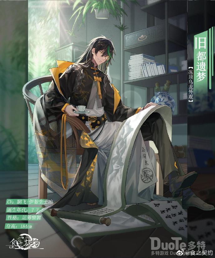 食之契约冻顶乌龙茶新皮肤旧都遗梦介绍