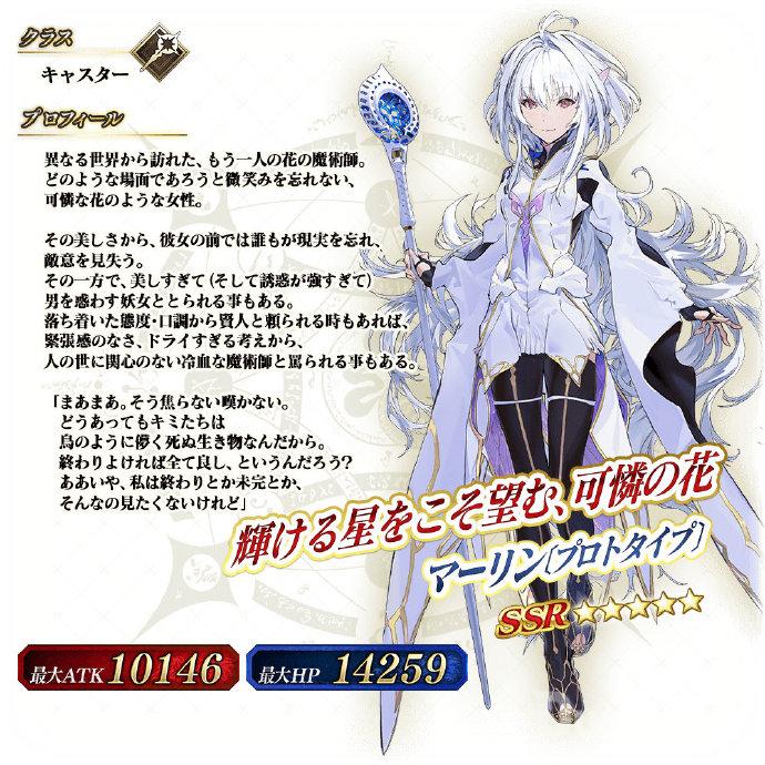 FGO街机版新从者梅林Prototype介绍