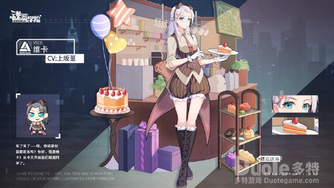 魂器学院维卡新皮肤糕点执事介绍