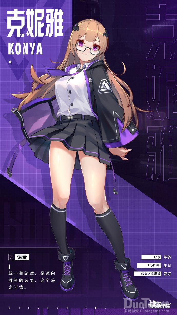 魂器学院新角色克妮雅介绍