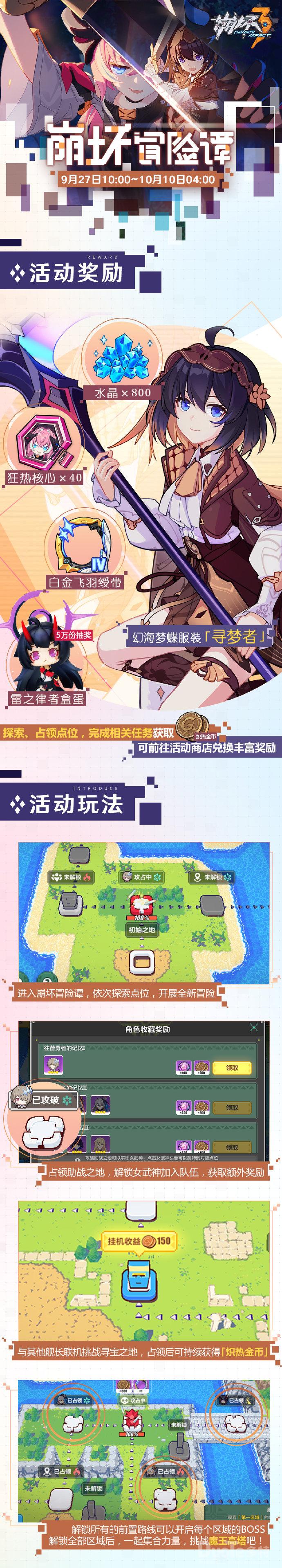崩坏3新活动崩坏冒险谭介绍