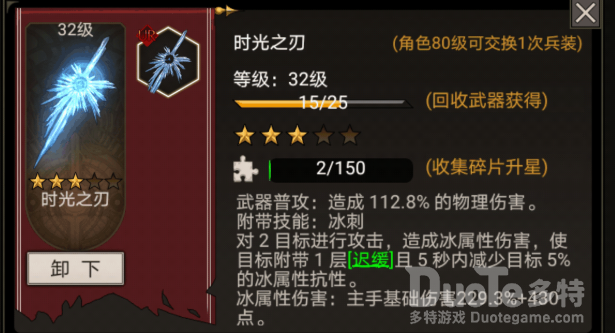不朽之旅时光之刃技能搭配攻略