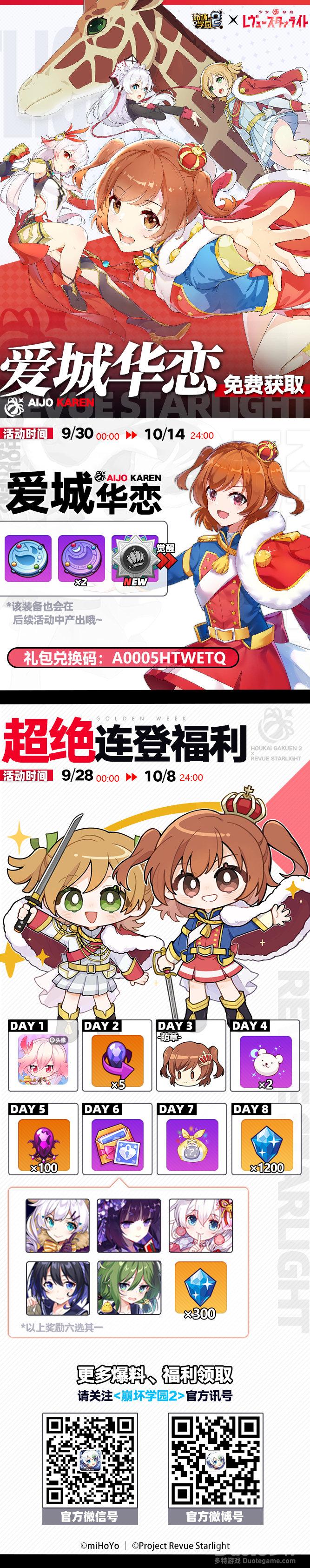 崩坏学园2新活动爱城华恋介绍