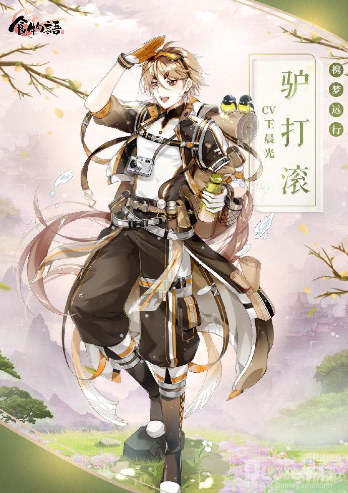 食物语驴打滚新皮肤携梦远行介绍