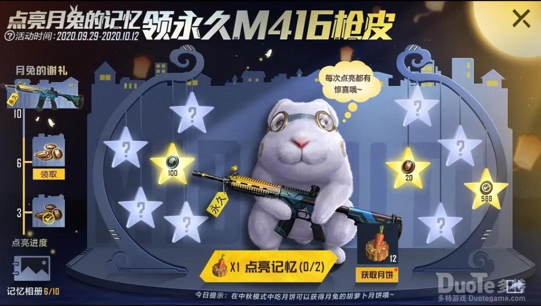 和平精英新活动点亮月兔记忆介绍