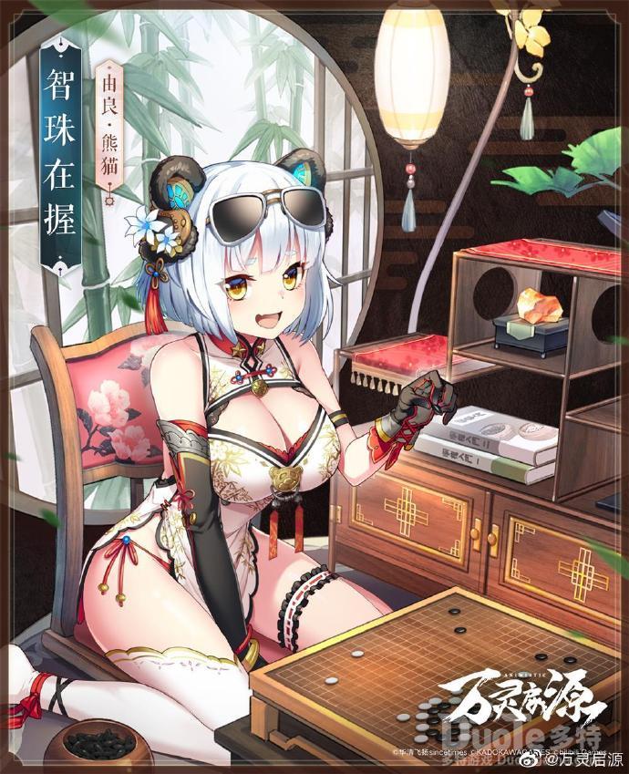 万灵启源熊猫新皮肤智珠在握介绍