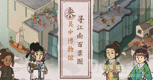 江南百景图吴门吾景特展活动内容攻略