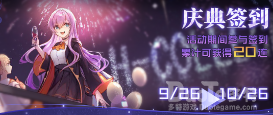 魂器学院新活动庆典签到介绍