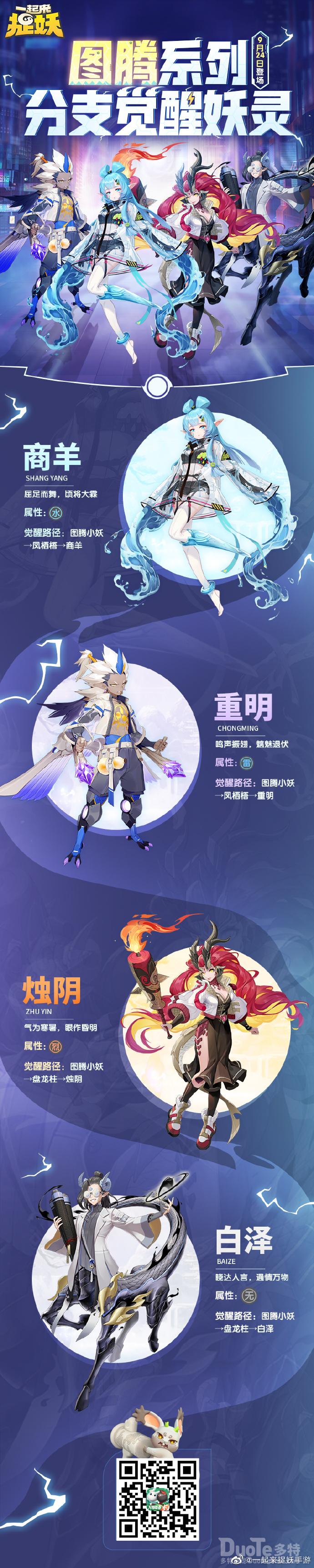 一起来捉妖妖灵图腾小妖进化分支介绍
