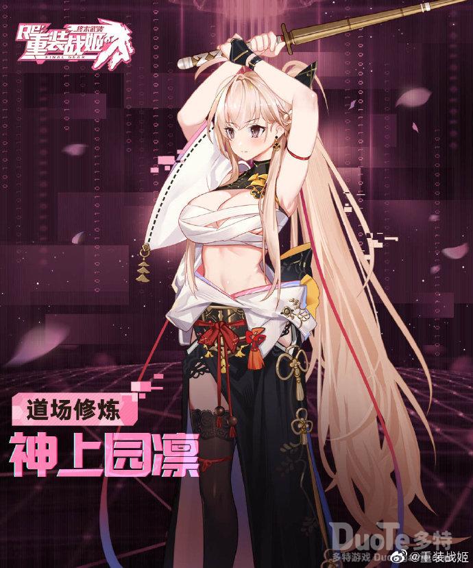 重装战姬神上园凛新皮肤道场修炼介绍