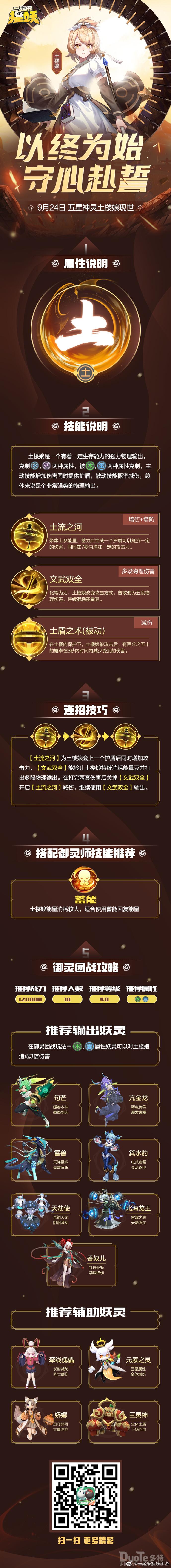 一起来捉妖新妖灵土楼娘介绍