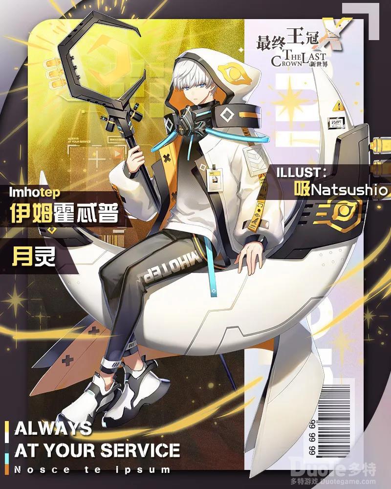 最终王冠新角色伊姆霍忒普介绍