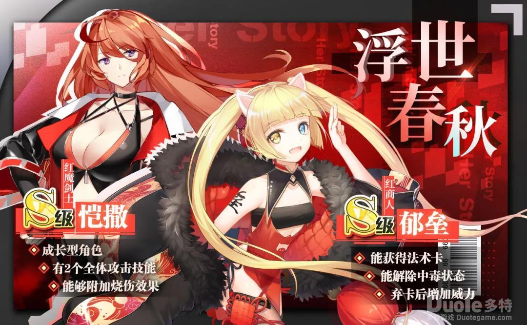 最终王冠新活动浮世春秋介绍
