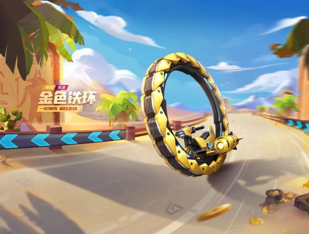 跑跑卡丁车新赛车金色铁环介绍
