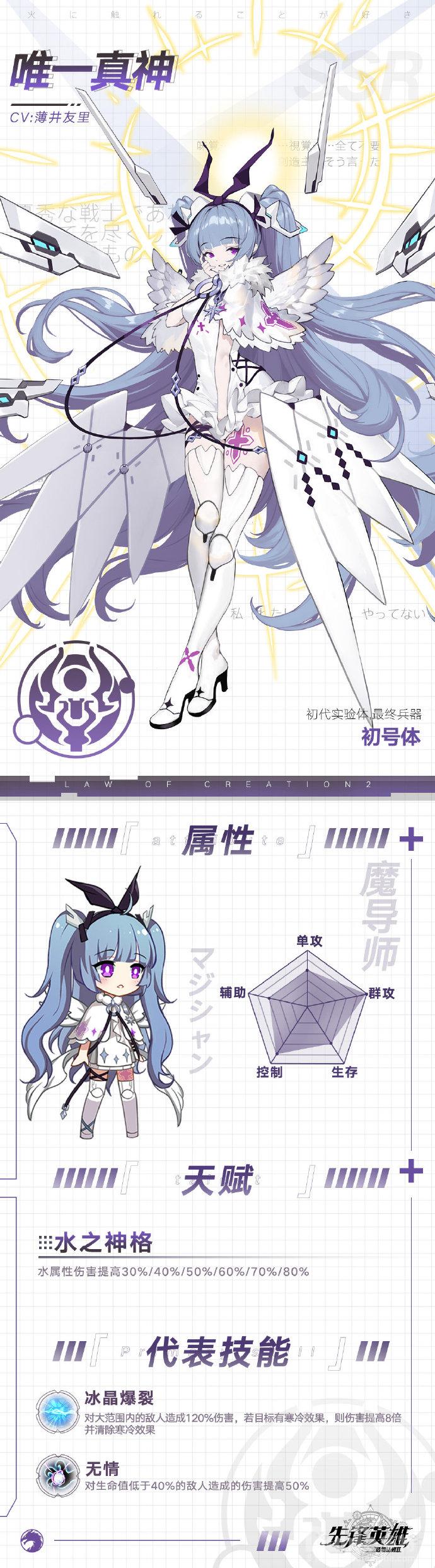 造物法则2新角色唯一真神介绍