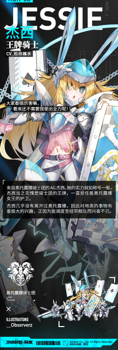 机动战姬聚变新角色杰西介绍