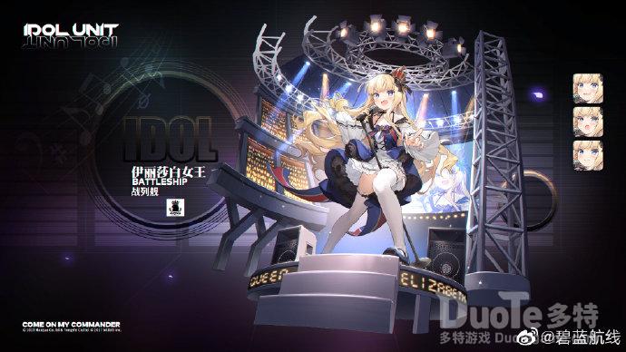 碧蓝航线伊丽莎白新皮肤A Night At The Stage介绍