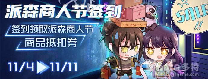 魂器学院新活动派森商人节介绍