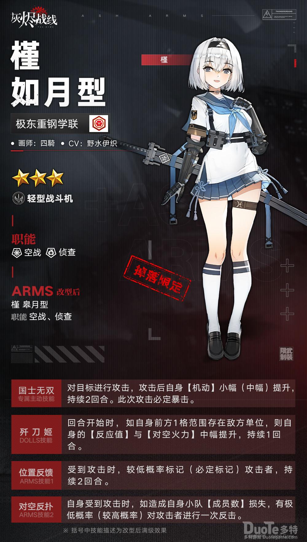 灰烬战线新角色槿介绍