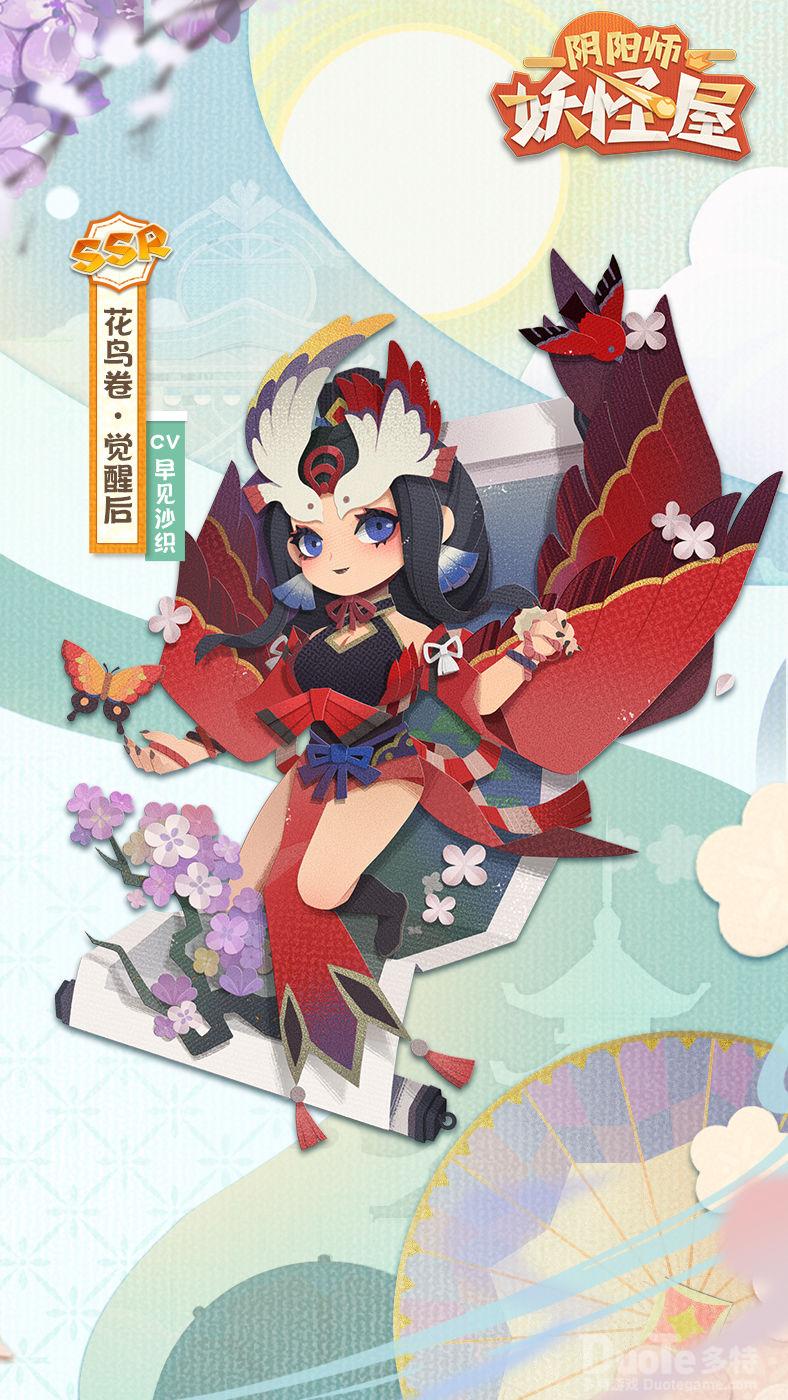 阴阳师妖怪屋新妖怪花鸟卷介绍