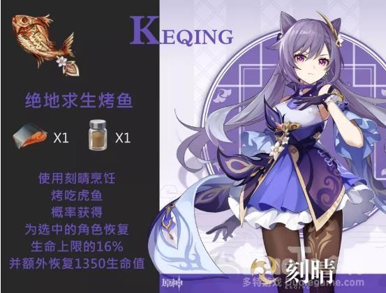 原神刻晴特殊料理介绍