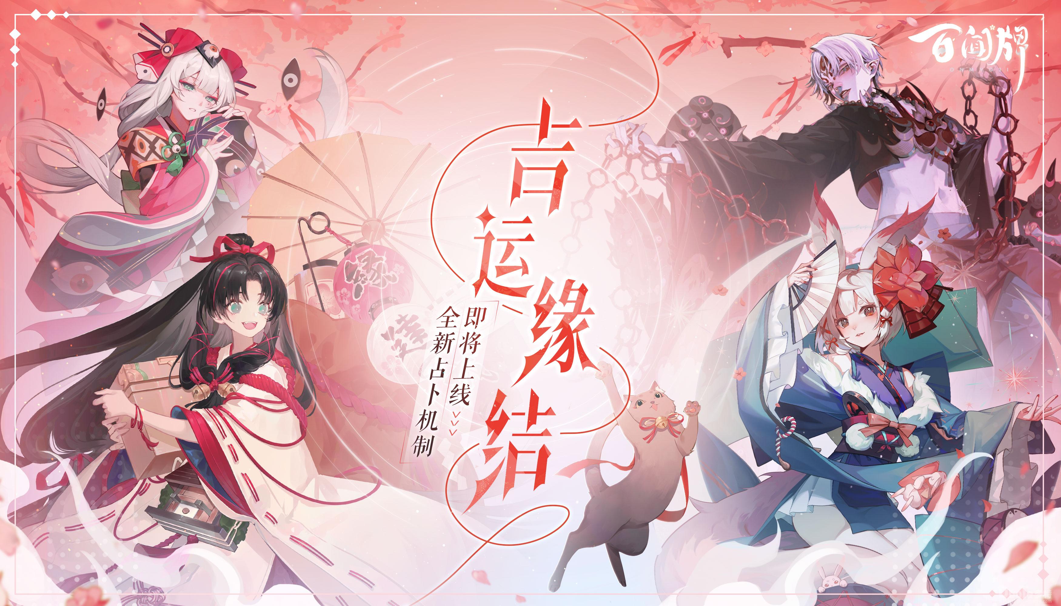《阴阳师百闻牌》周年庆版本前瞻新异画等重磅内容全公开