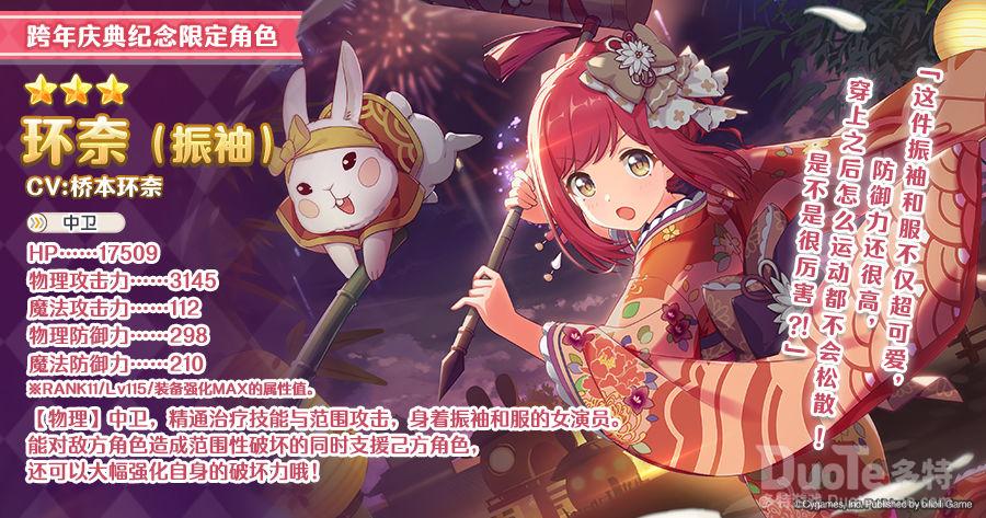 公主连结新角色环奈振袖介绍