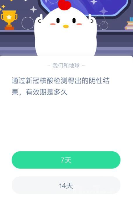 通过新冠核酸检测得出的阴性结果有效期是多久