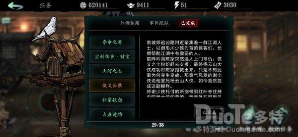 影之刃3侠义长歌支线任务完成流程攻略