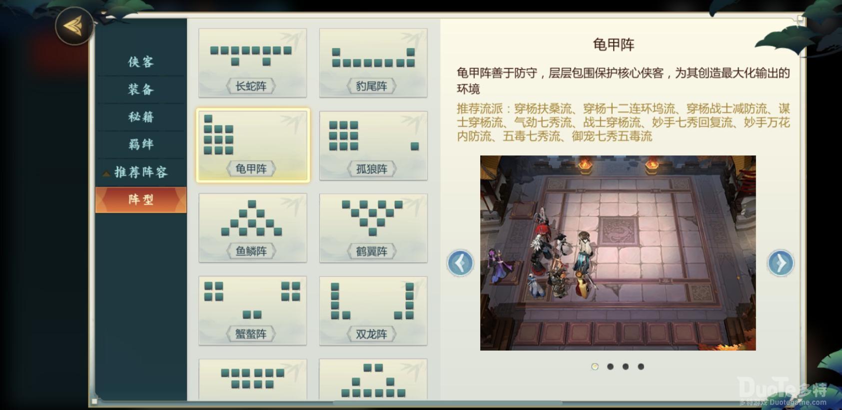 剑网3指尖对弈气劲流常用阵型推荐
