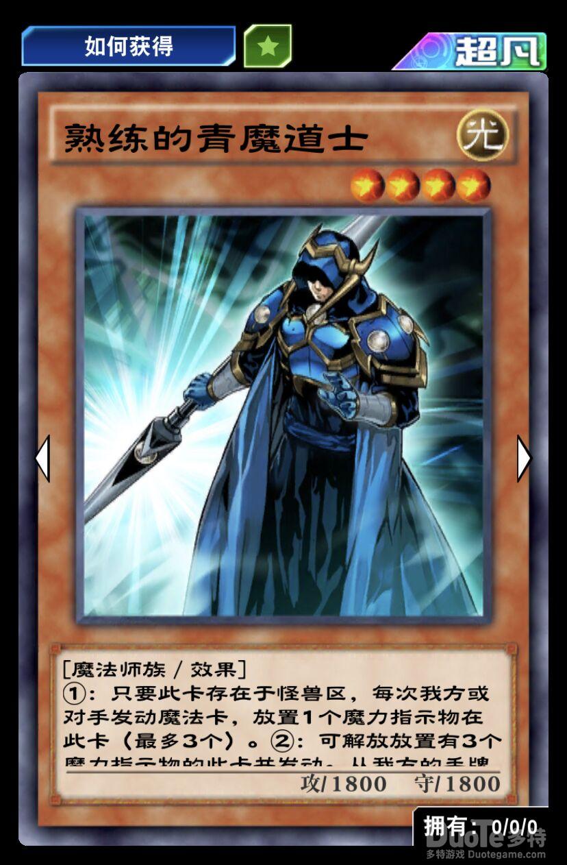游戏王决斗链接单卡熟练的青魔道士介绍