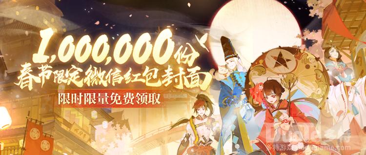 《阴阳师》新年专属微信红包封面正在派送中